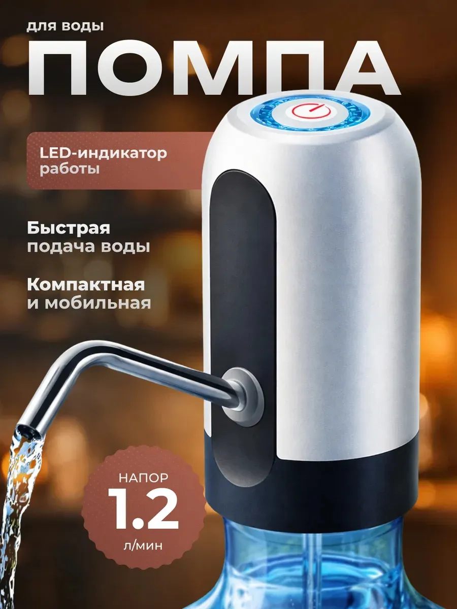 Электрическая помпа для воды